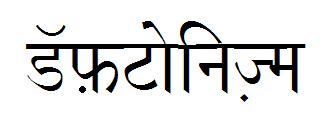 English to Sanskrit translation - The Sanskrit Forum - IndiaDivine.org